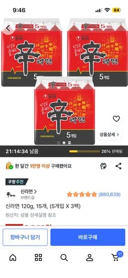 신라면 120g, 15개, (5개입 X 3팩) 9,940원