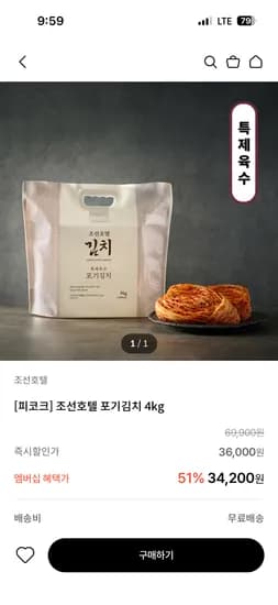 피코크 조선호텔 특제육수 포기김치 4kg 29,200원