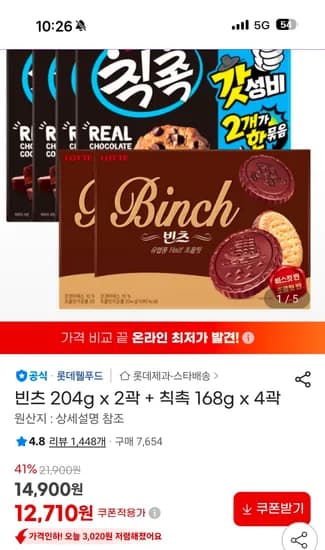빈츠 204g 2곽+칙촉 168g 4곽 12,710원
