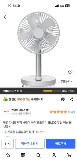한경희생활과학 BLDC 무선 탁상용 / 와우회원가 19,900원