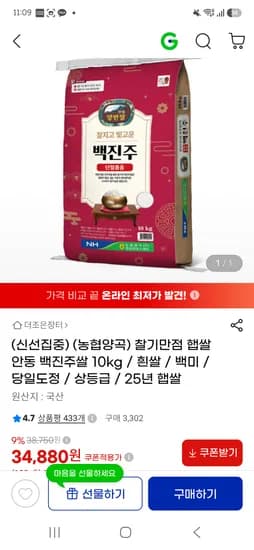 안동 백진주쌀 상등급 10kg 34880원 무배