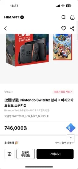 닌텐도 스위치2 본체 + 마리오카트월드 스위치2 746,000원