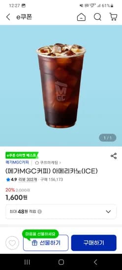 메가커피 아이스아메리카노 1,600원
