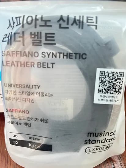 무신사 스탠다드 세피아노 신세틱 레더 벨트 7,950원 초핫딜