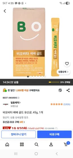 쿠팡 비오비타배배골드 1개 19,920원