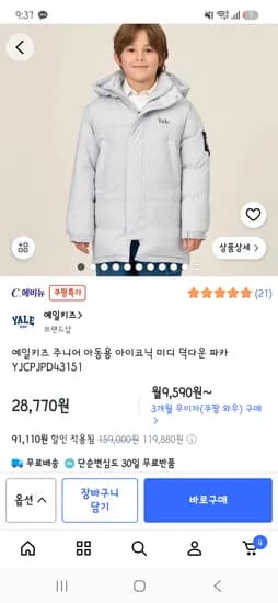 예일키즈 아이코닉 덕다운 파카130호 28770원