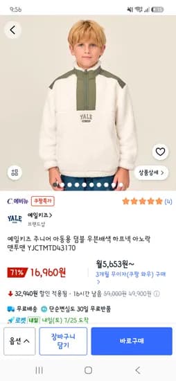예일키즈 우븐배색 하프넥 아노락 130호 16960원