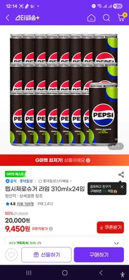 펩시제로슈거 라임 310mlx24입 9450원 끝