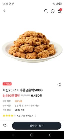 우리동네 gs25 소바바 황금홀릭 500g 6450원 픽업쿠폰쓰면 더내려감