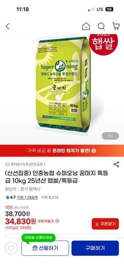 안중농협 슈퍼오닝 꿈마지 특등급 10kg 34,830원