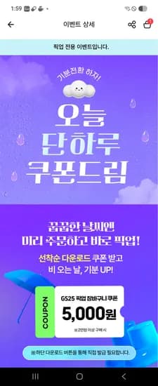 gs25 5천픽업 쿠폰 받으세유