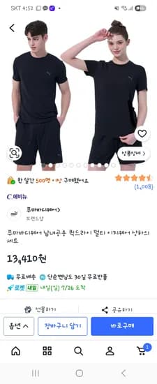 푸마바디웨어 남녀공용 퀵드라이 멀티이지웨어 상하의세트 13,410원