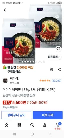 더미식 비빔면 138g, 8개 5,600원