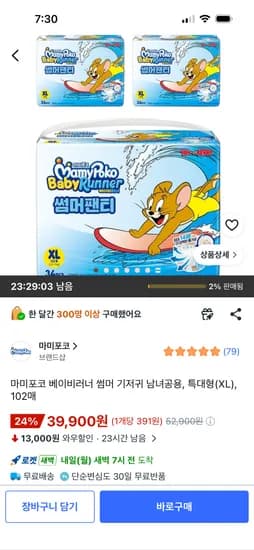 마미포코 베이비러너 썸머 기저귀 남녀공용, 102매, 특대형 39,900원