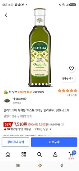 올리타리아 유기농 엑스트라버진 올리브유, 500ml 1개 7,510원/2개 13,180원