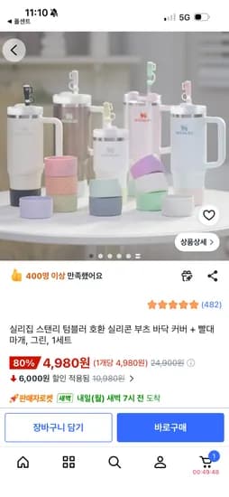 실리집 스탠리 텀블러 호환 실리콘 부츠 바닥 커버 + 빨대 마개, 그린, 1세트, 4,980원
