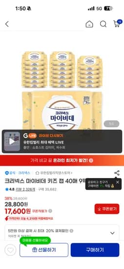 크리넥스 마이비데 키즈 캡 40매 9팩 2세트, 17,600원