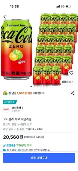 코카콜라 제로 레몬라임, 20,560원
