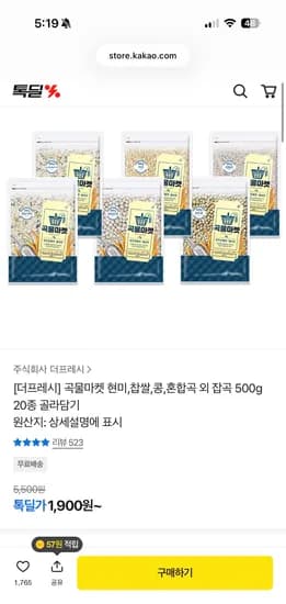 발아현미혼합 19곡 500g 1,900원외 잡곡 종류별로 있어요~