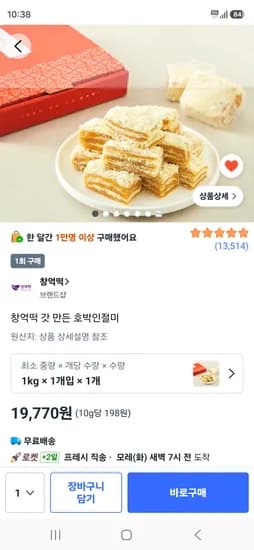 창억떡 갓 만든 호박인절미 19,770원