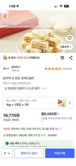 창억떡 갓 만든 호박 인절미 19770원