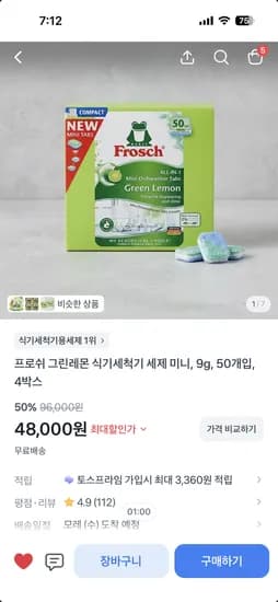 프로쉬 그린레몬 식기세척기 세제 미니 200개 48,000원