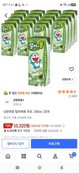 남양유업 말차에몽 우유, 190ml, 20개 10,320원