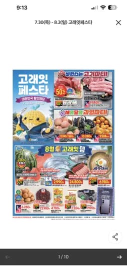 고래잇페스타 전단지