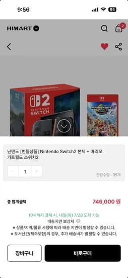 닌텐도 스위치2 본체 + 마리오카트월드2 746,000원