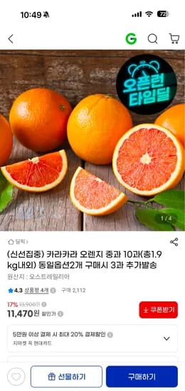 카라카라 오렌지 중과 10과(총1.9kg내외) 11,470원