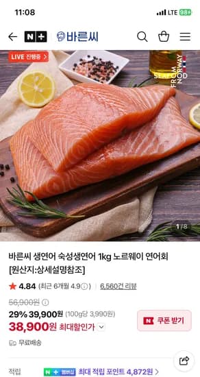 바른씨 생연어 전체부위 1kg 38,900원 무배
