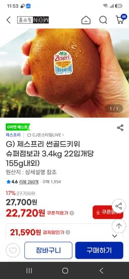 제스프리 썬골드키위 슈퍼점보과 3.4kg 155g내외) 22720원