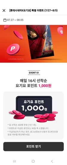 요기요 1000원 선착 4시오픈 8월5일까지