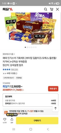 해태 인기스낵 기획세트 (버터링 딥황치즈/오예스/홈런볼/자가비) 모음 12,260원