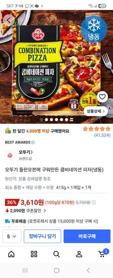 오뚜기 돌판오픈에 구워만든 콤비네이션 피자(냉동) 1개 3,610원