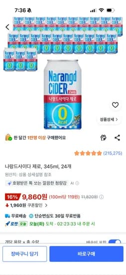 쿠팡 나랑드사이다 제로, 345ml, 24개 9860