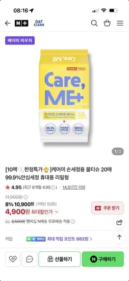 지앤티클린 케어미 손세정용 물티슈 20매 10팩 4,900원 네멤무배
