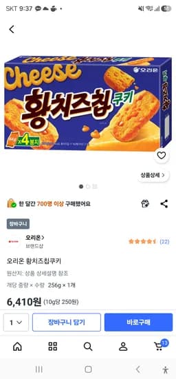 오리온 황치즈칩쿠키 6410원