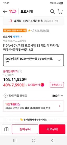 오르시떼 SS 아동/성인 잠옷,내의 7590원부터 무배!