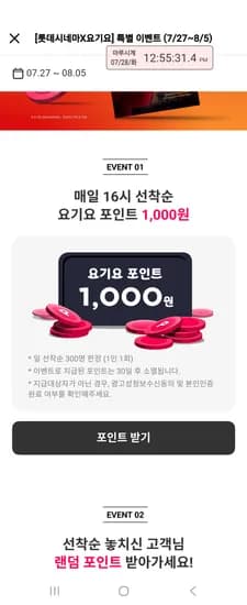 롯데시네마 요기요 특별이벤트 선착1000원 4시오픈 손꾸락빠르신분들만 대기