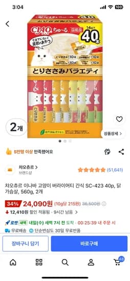 챠오츄르 이나바 고양이 버라이어티 간식 SC-423 40p, 닭가슴살, 560g, 2개 24,090원
