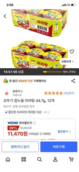 오뚜기 컵누들 마라탕 44.7g, 12개, 11,470원