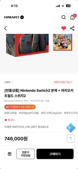 닌텐도 스위치2 본체 + 마리오카트월드 746,000원