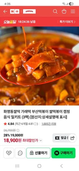 화명동쌀떡 쌀떡볶이 밀키트 3팩 18,900원 무배