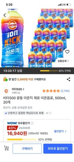 비타500 광동 이온킥 제로 이온음료, 500ml, 20개, 16,940원