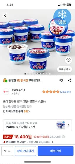 롯데웰푸드 찰떡 일품 팥빙수 12개 18,400원