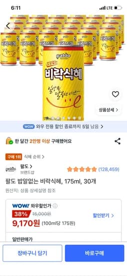팔도 밥알없는 비락식혜, 175ml, 30개, 9,170원
