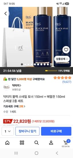 닥터지 블랙 스네일 토너 150ml+에멀전 150ml 스페셜 2종 세트 22,820원