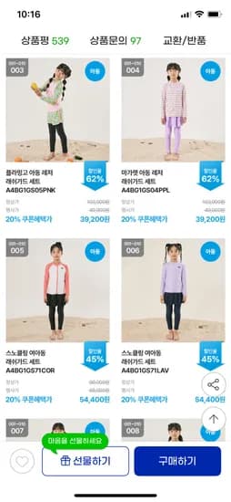 아레나 아동 래쉬가드 세트 39200원 무배