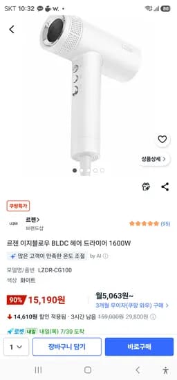르젠 이지블로우 BLDC 헤어 드라이어 1600W 15190원